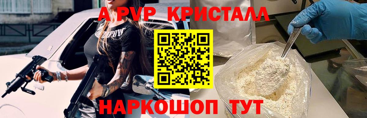 A-PVP крисы CK  А ПВП VHQ  Альфа ПВП  Верхний Уфалей  Вход с VPN 