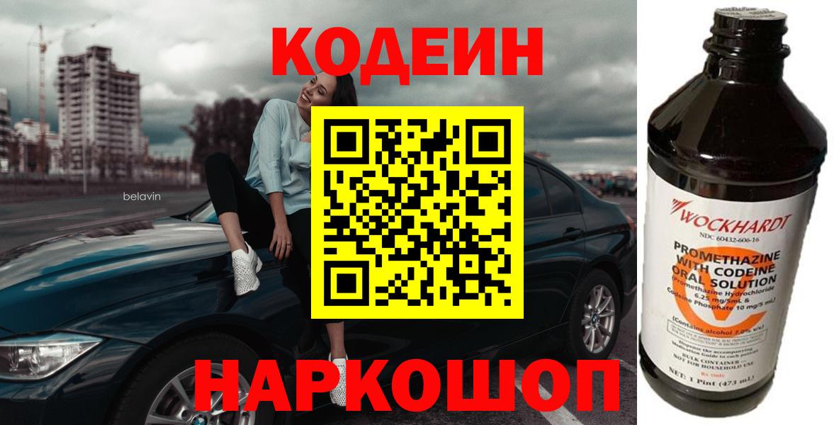 Верхний Уфалей  Кодеиновый сироп Lean Purple Drank  Codein напиток Lean (лин)  Вход с VPN 