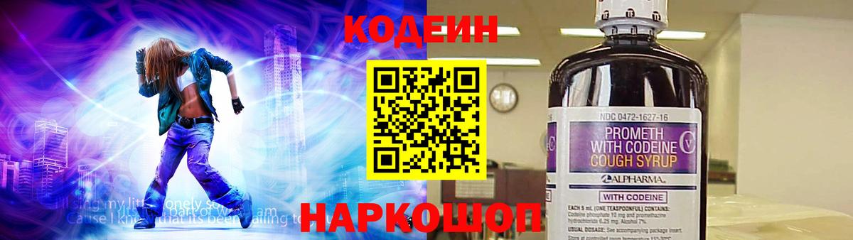 Codein Purple Drank Верхний Уфалей