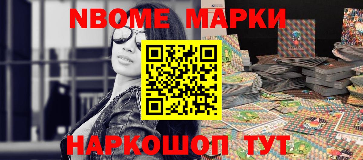 Марки 25I-NBOMe 1500мкг Верхний Уфалей