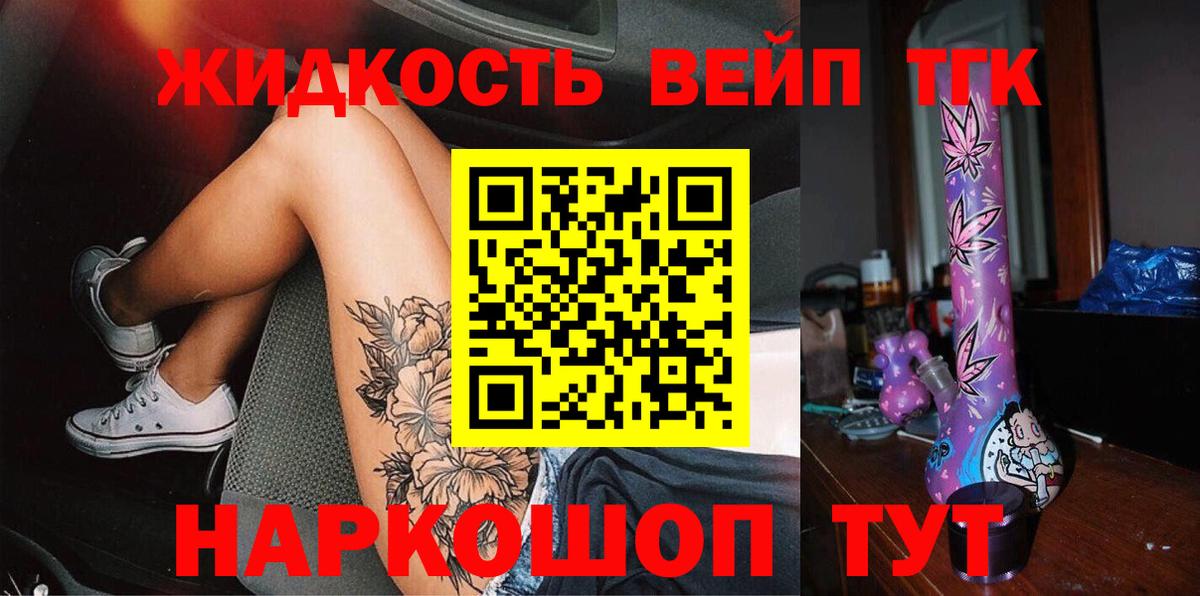 ТГК концентрат  ТГК жижа  Верхний Уфалей  Вход с VPN 